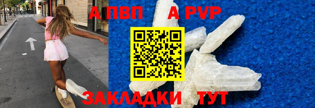 A-PVP Crystall Тулун