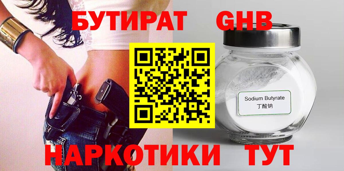 Тулун  БУТИРАТ Butirat  Бутират  Вход с VPN 