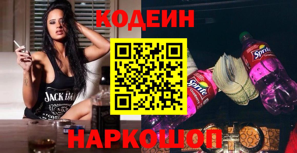 Кодеиновый сироп Lean напиток Lean (лин) Тулун