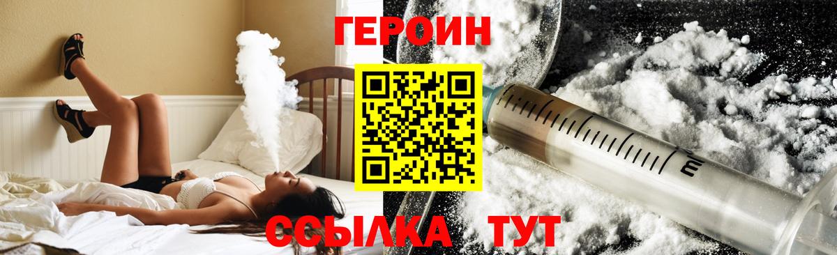ГЕРОИН хмурый  Вход с VPN  Тулун 