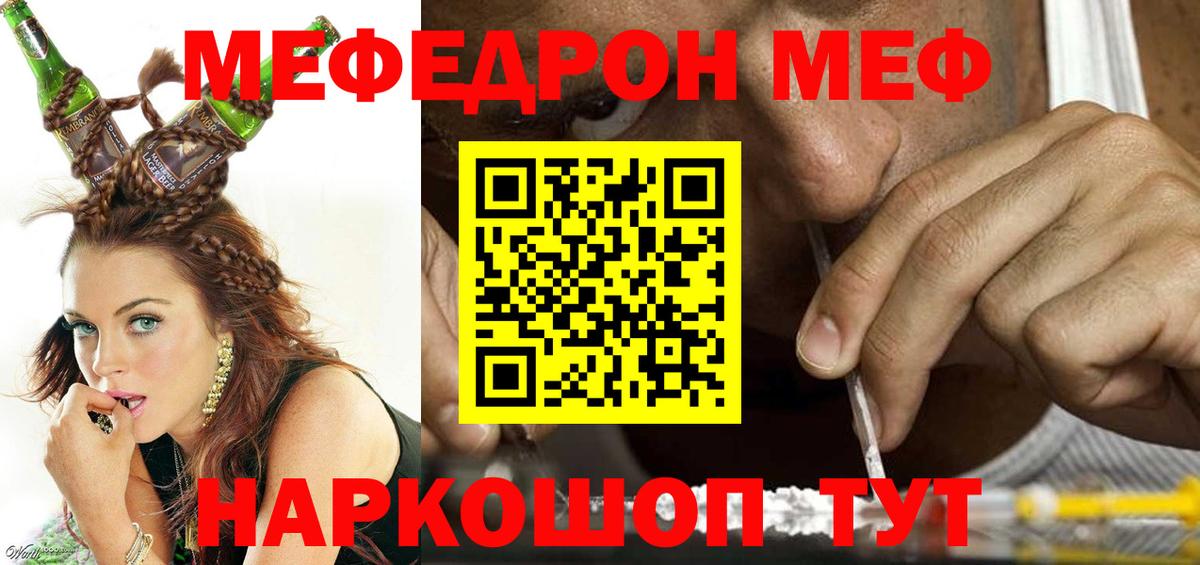 Мефедрон  МЯУ-МЯУ кристаллы  Вход с VPN  Тулун 